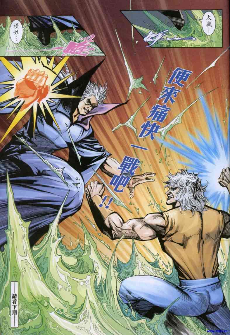 🍵霸刀 第618回 第31页