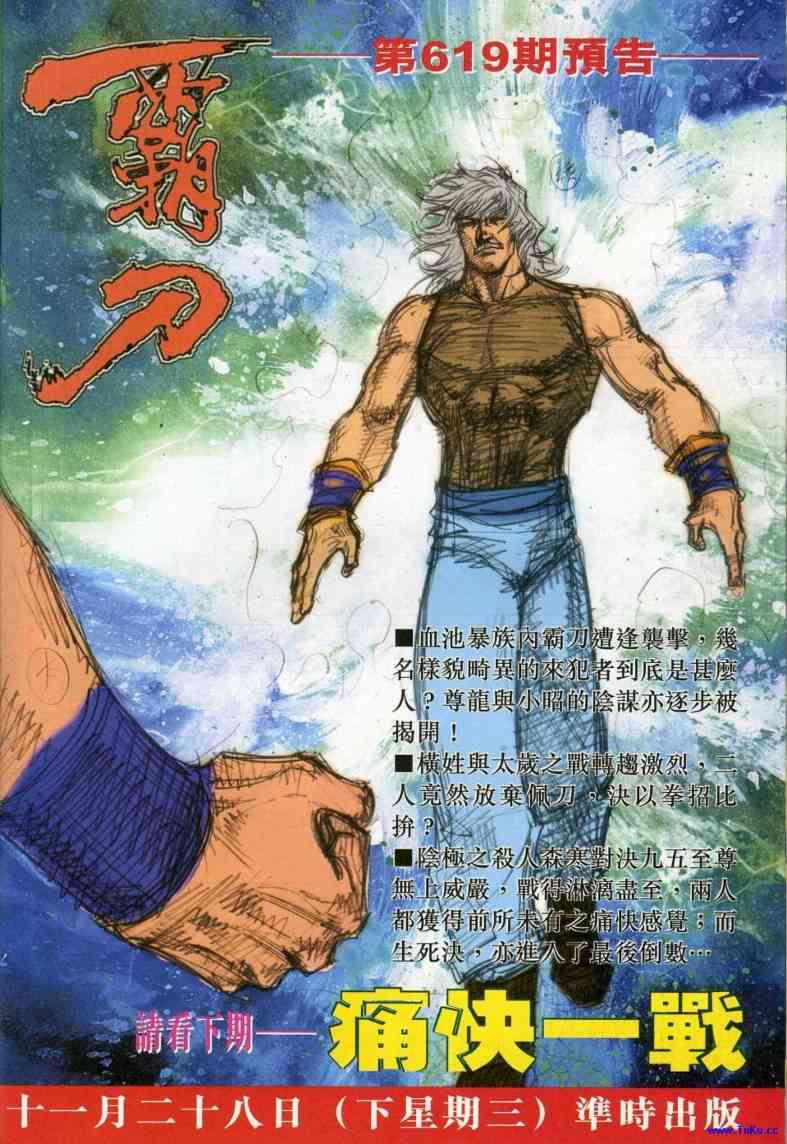 🍵霸刀 第618回 第32页