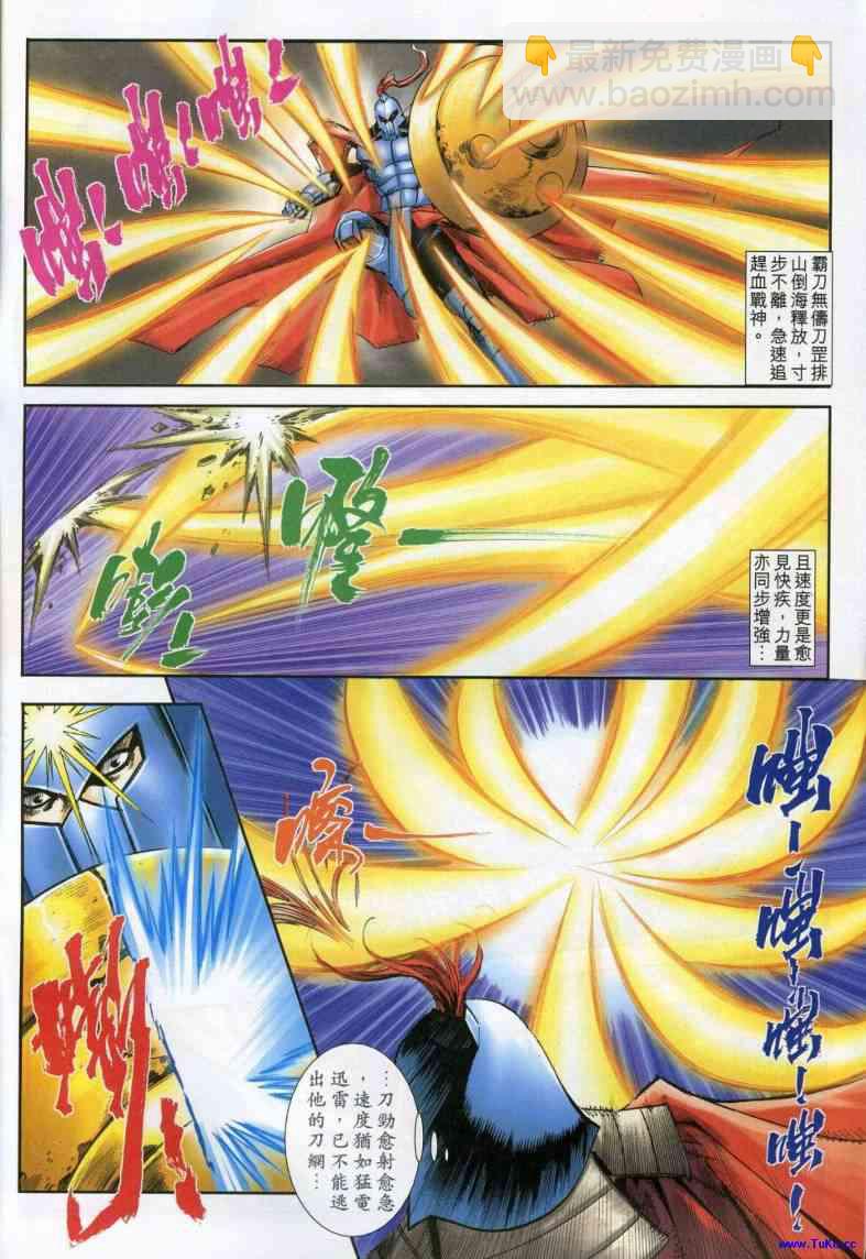 🍵霸刀 第618回 第4页