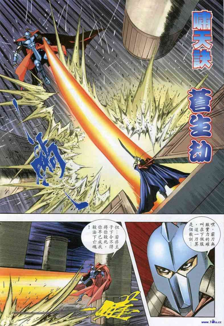 🍵霸刀 第618回 第8页