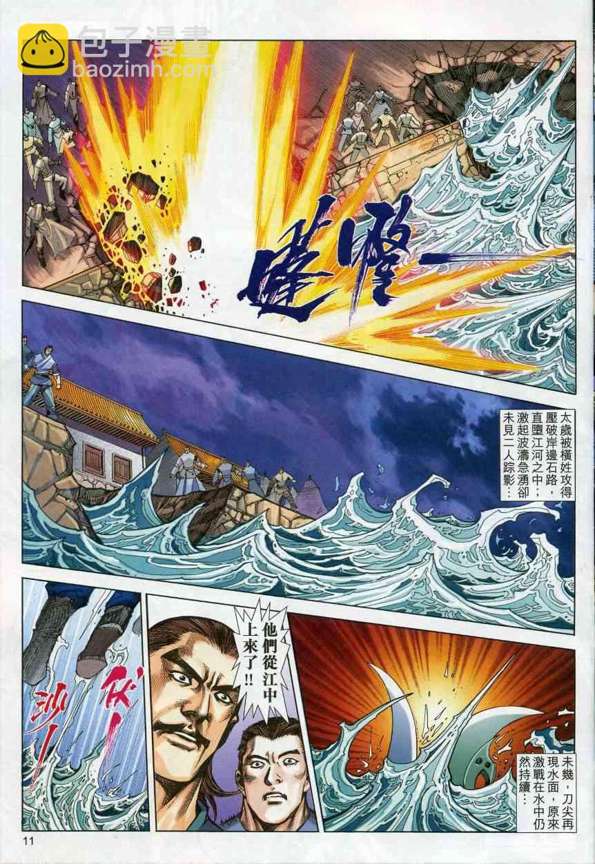 🍵霸刀 第620回 第11页