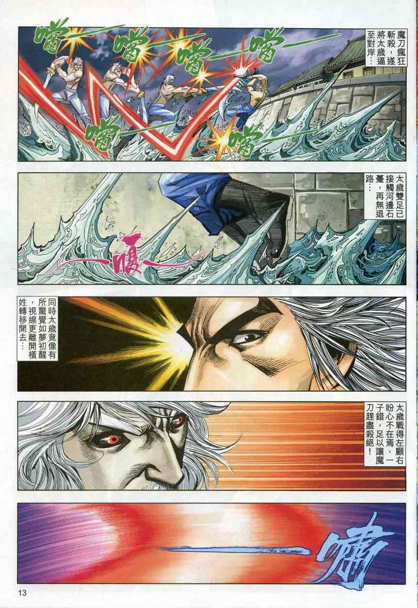 🍵霸刀 第620回 第13页