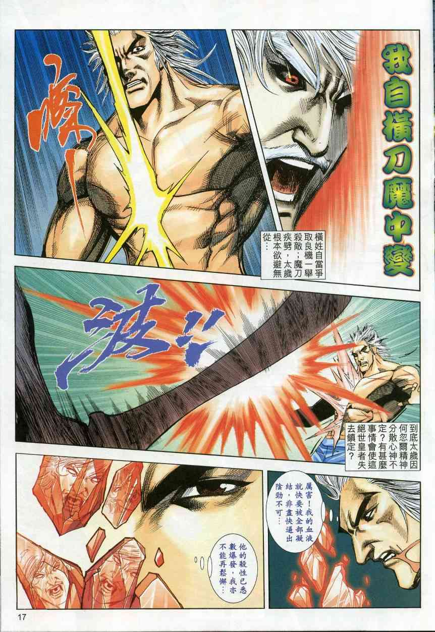 🍵霸刀 第620回 第17页
