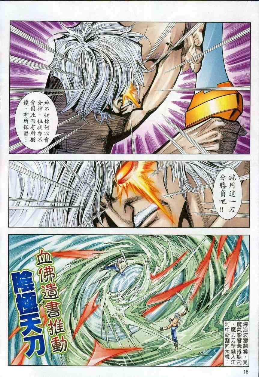 🍵霸刀 第620回 第18页