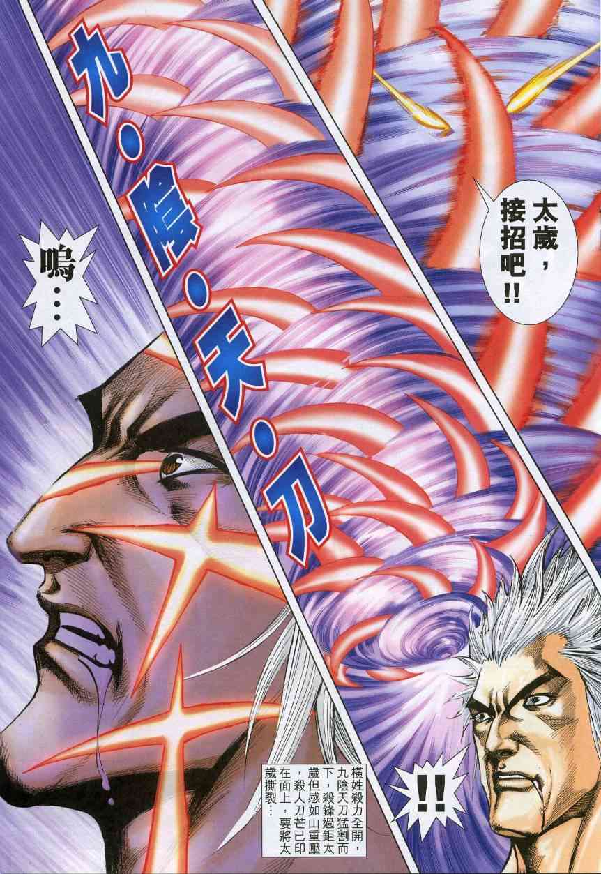 🍵霸刀 第620回 第19页