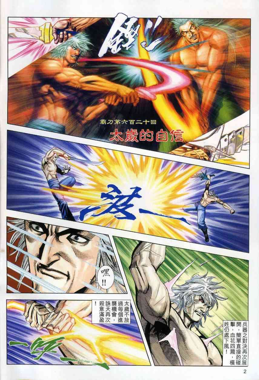 🍵霸刀 第620回 第2页