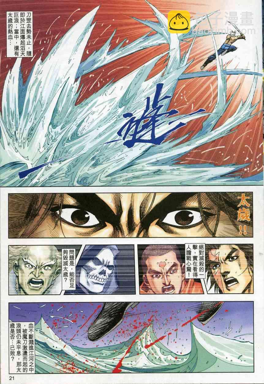 🍵霸刀 第620回 第21页