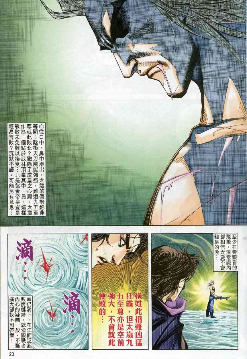 🍵霸刀 第620回 第23页