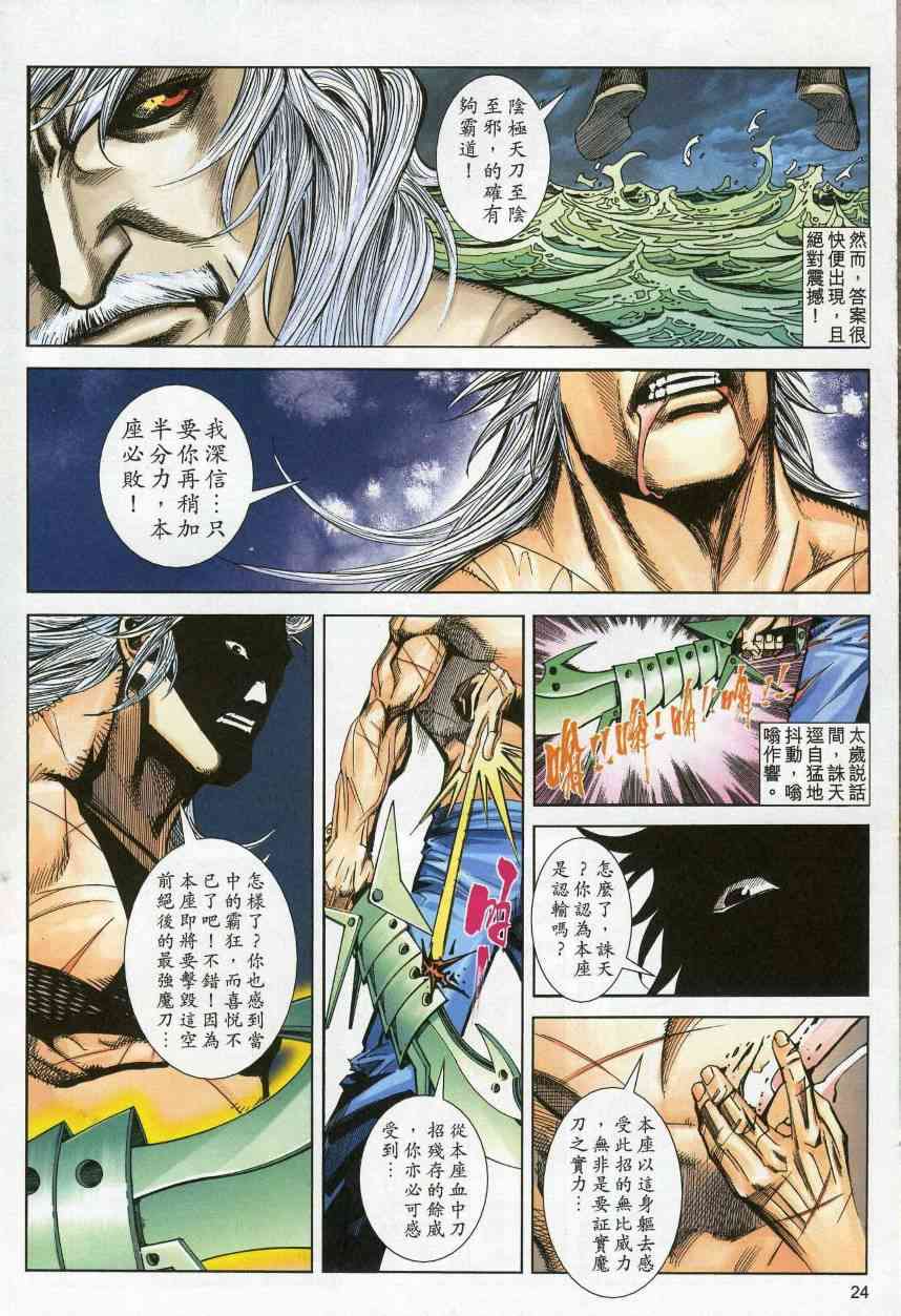 🍵霸刀 第620回 第24页