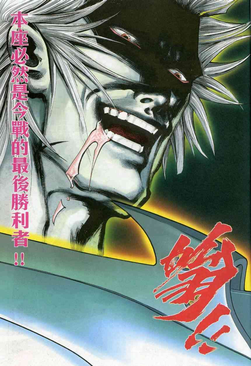 🍵霸刀 第620回 第25页