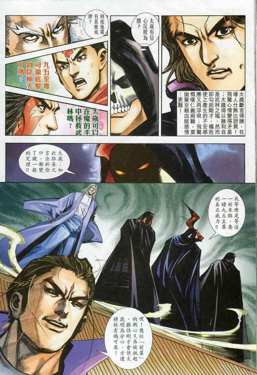 🍵霸刀 第620回 第26页