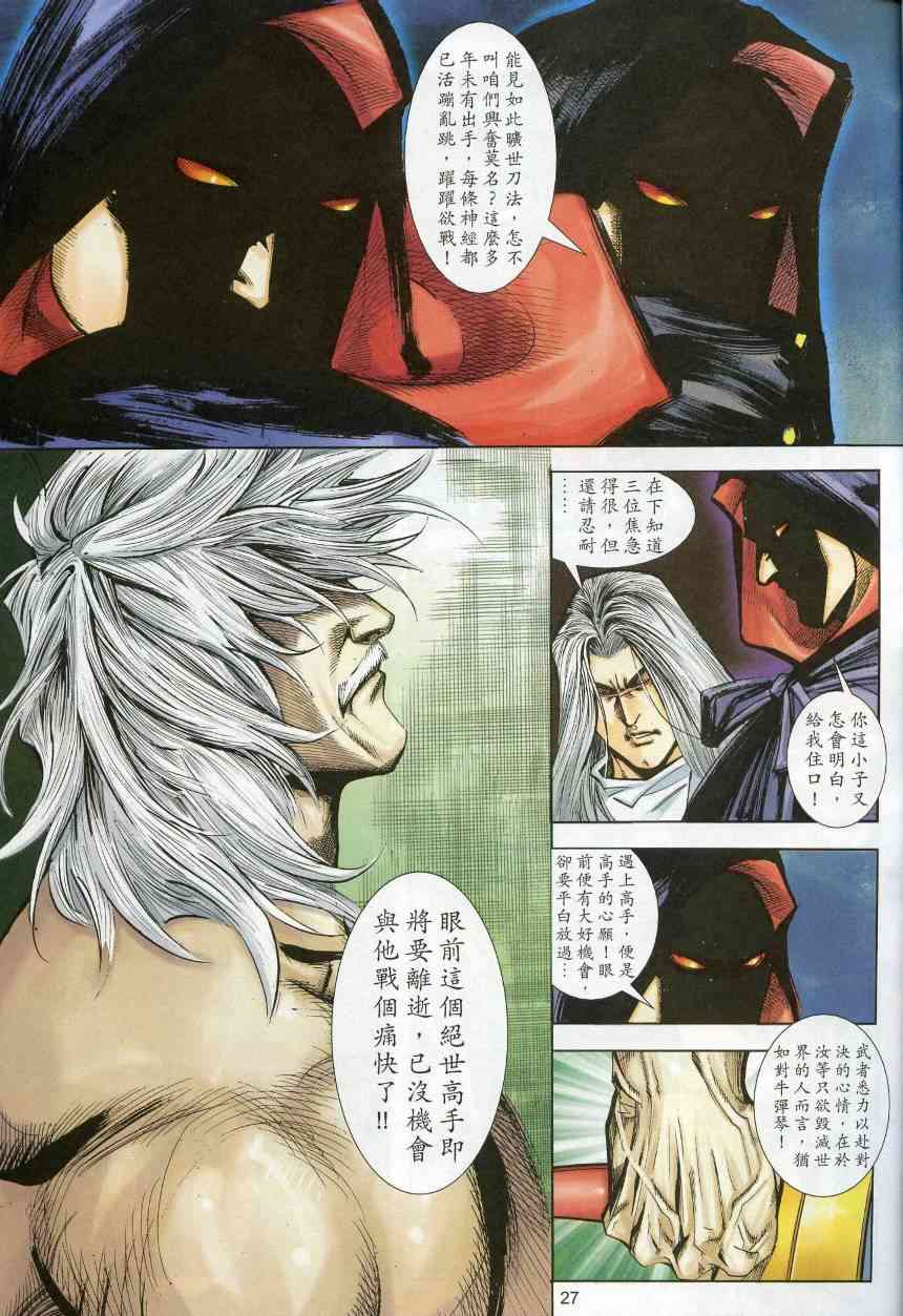 🍵霸刀 第620回 第27页