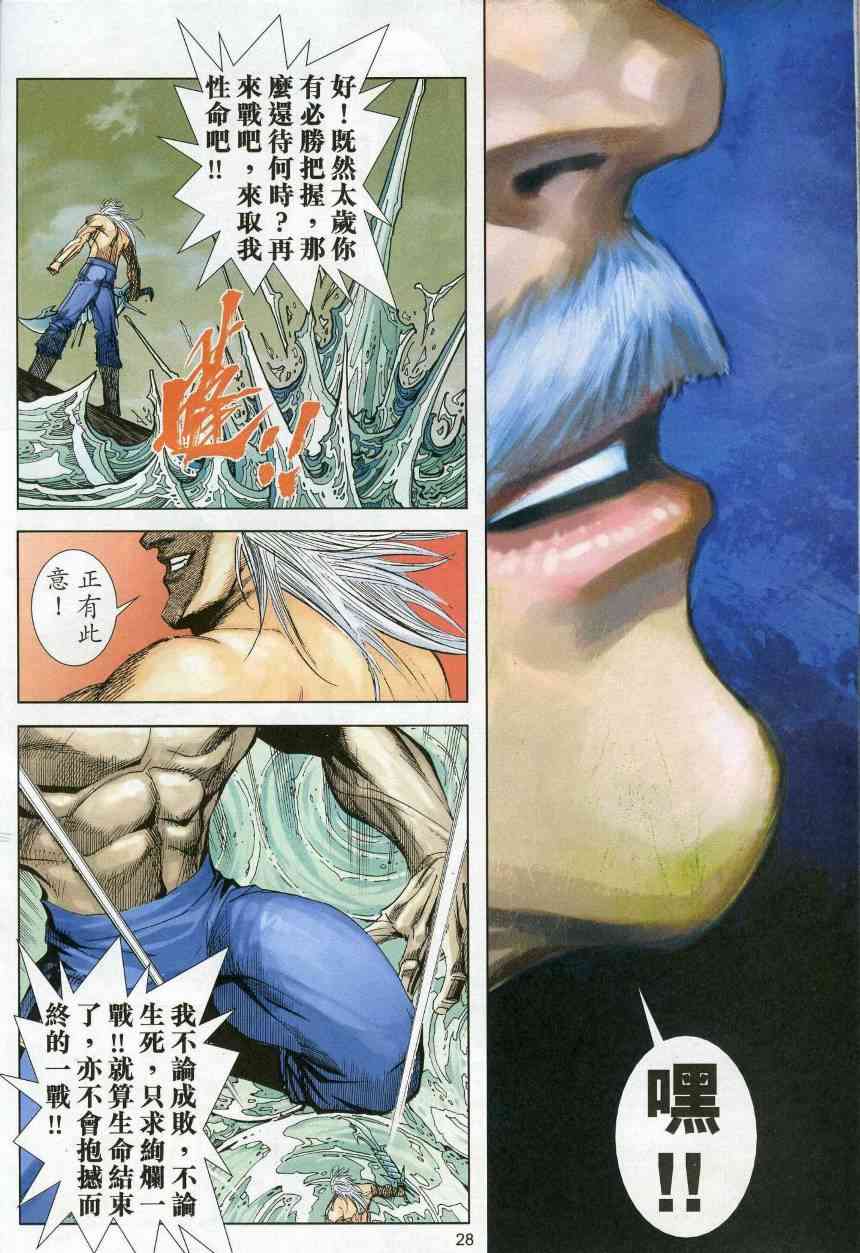 🍵霸刀 第620回 第28页