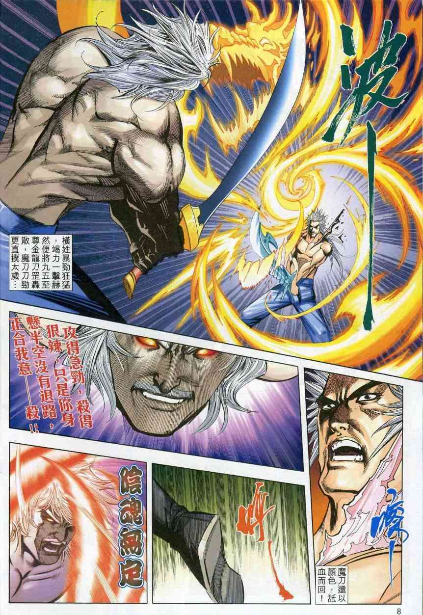 🍵霸刀 第620回 第8页