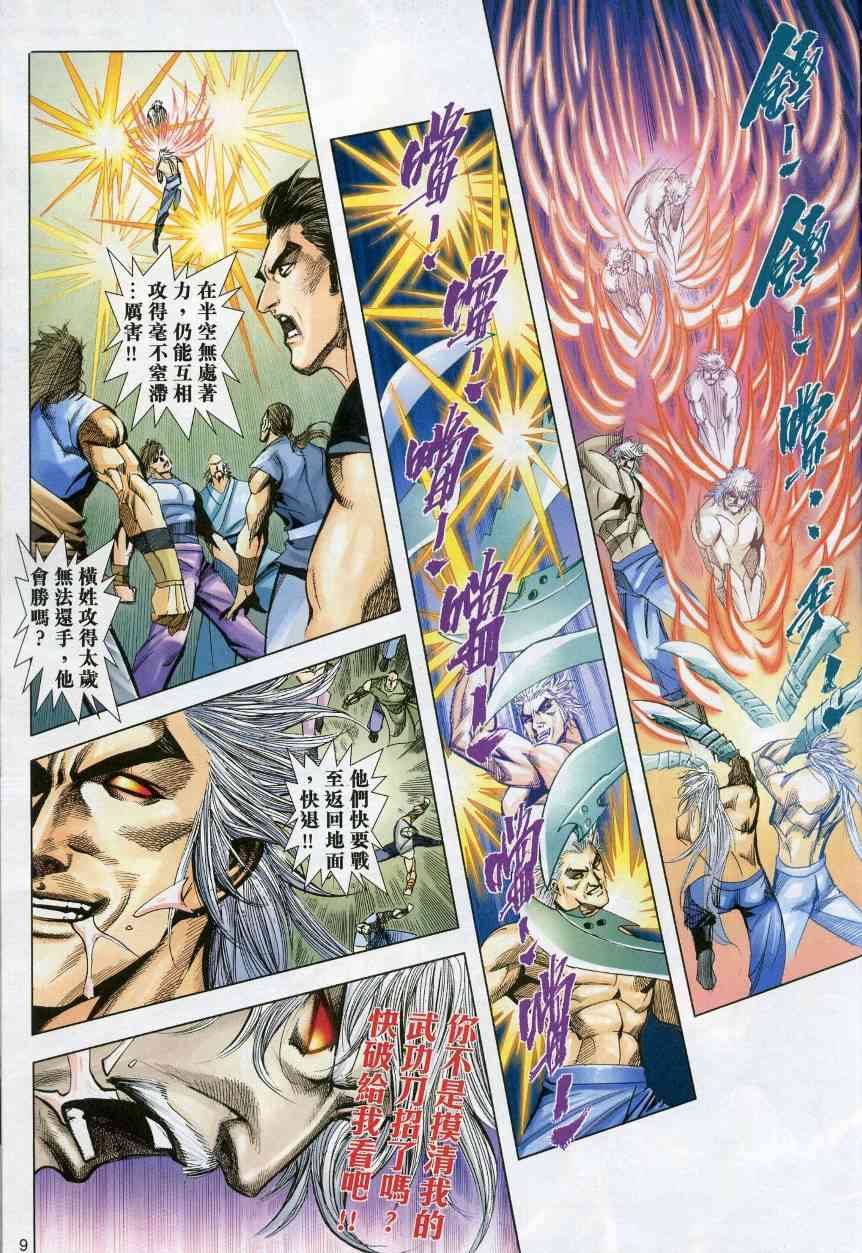 🍵霸刀 第620回 第9页