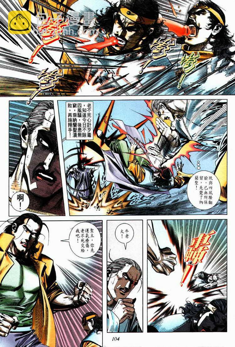 🍵霸刀 第63回 第13页