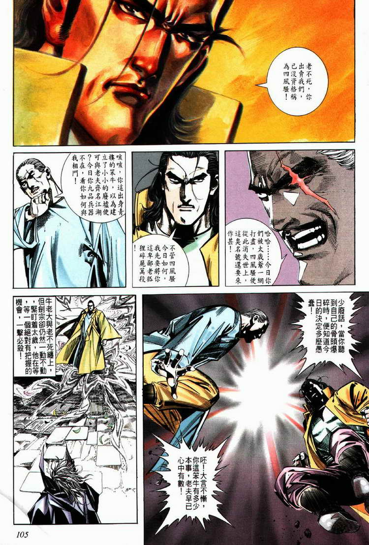 🍵霸刀 第63回 第14页