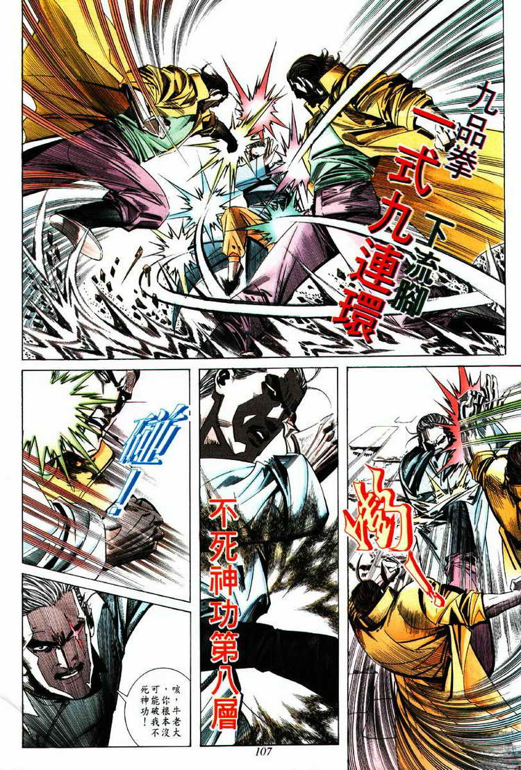 🍵霸刀 第63回 第16页