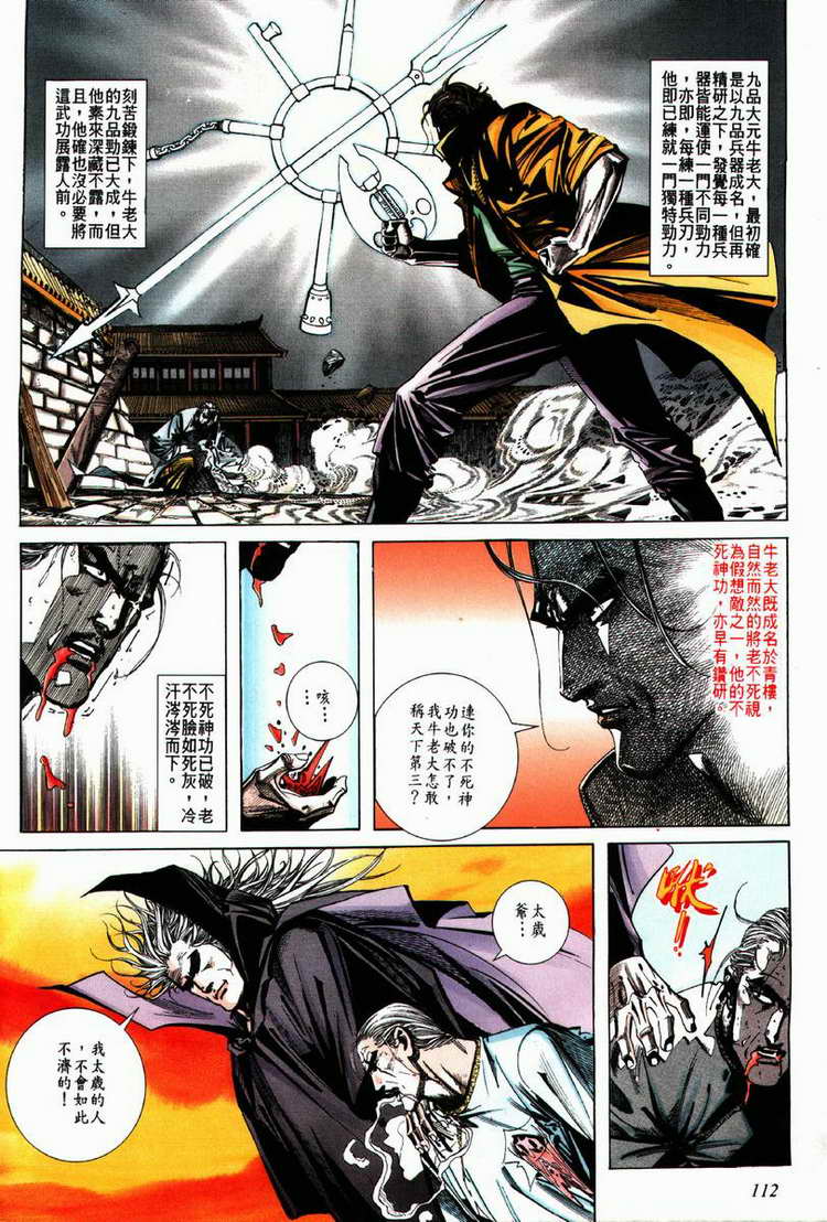🍵霸刀 第63回 第21页