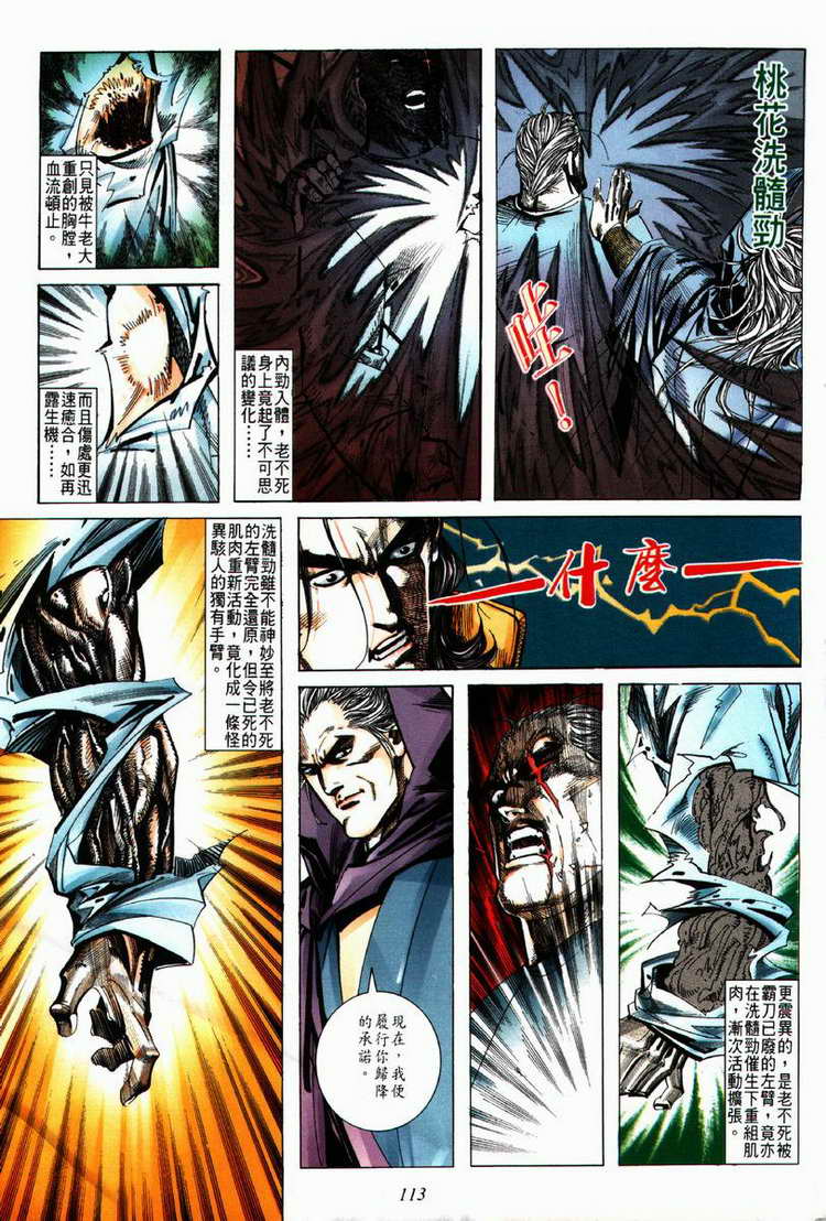 🍵霸刀 第63回 第22页