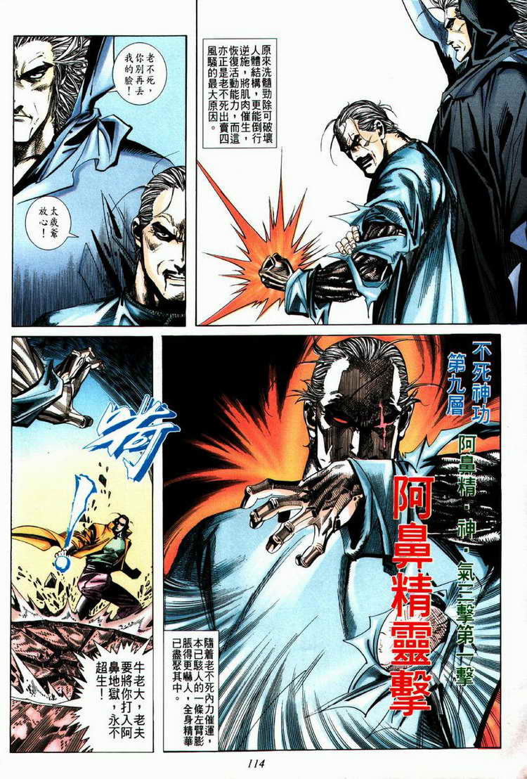 🍵霸刀 第63回 第23页