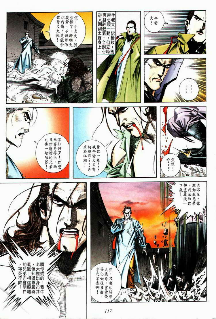 🍵霸刀 第63回 第26页