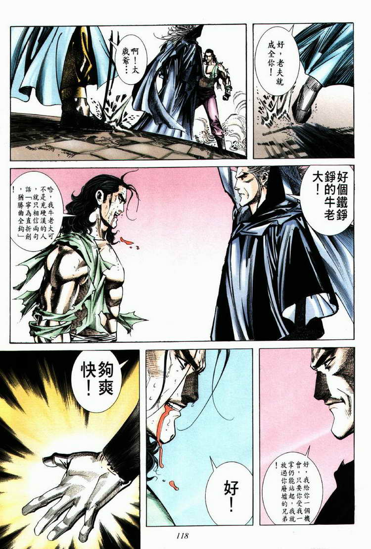 🍵霸刀 第63回 第27页