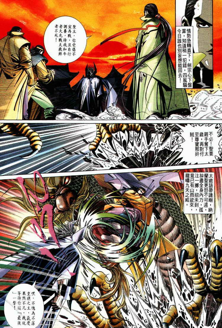 🍵霸刀 第63回 第8页