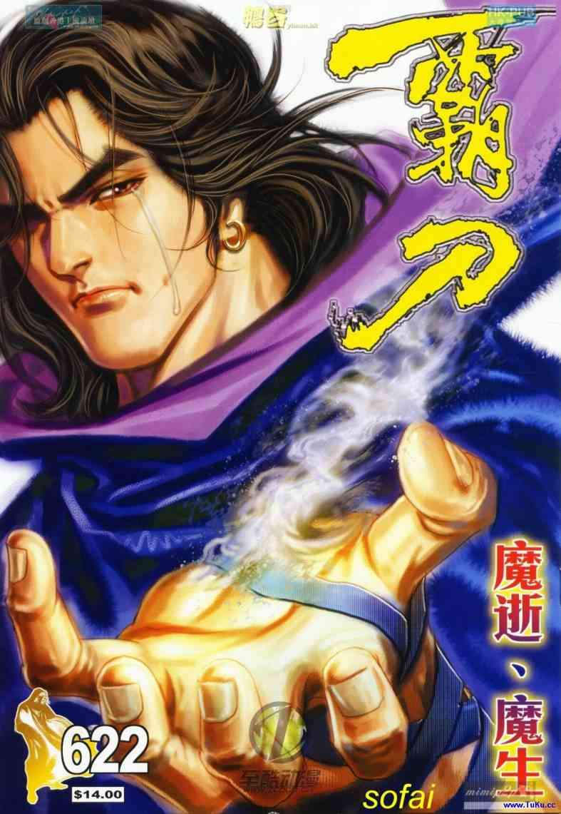 🍵霸刀 第622回 第1页