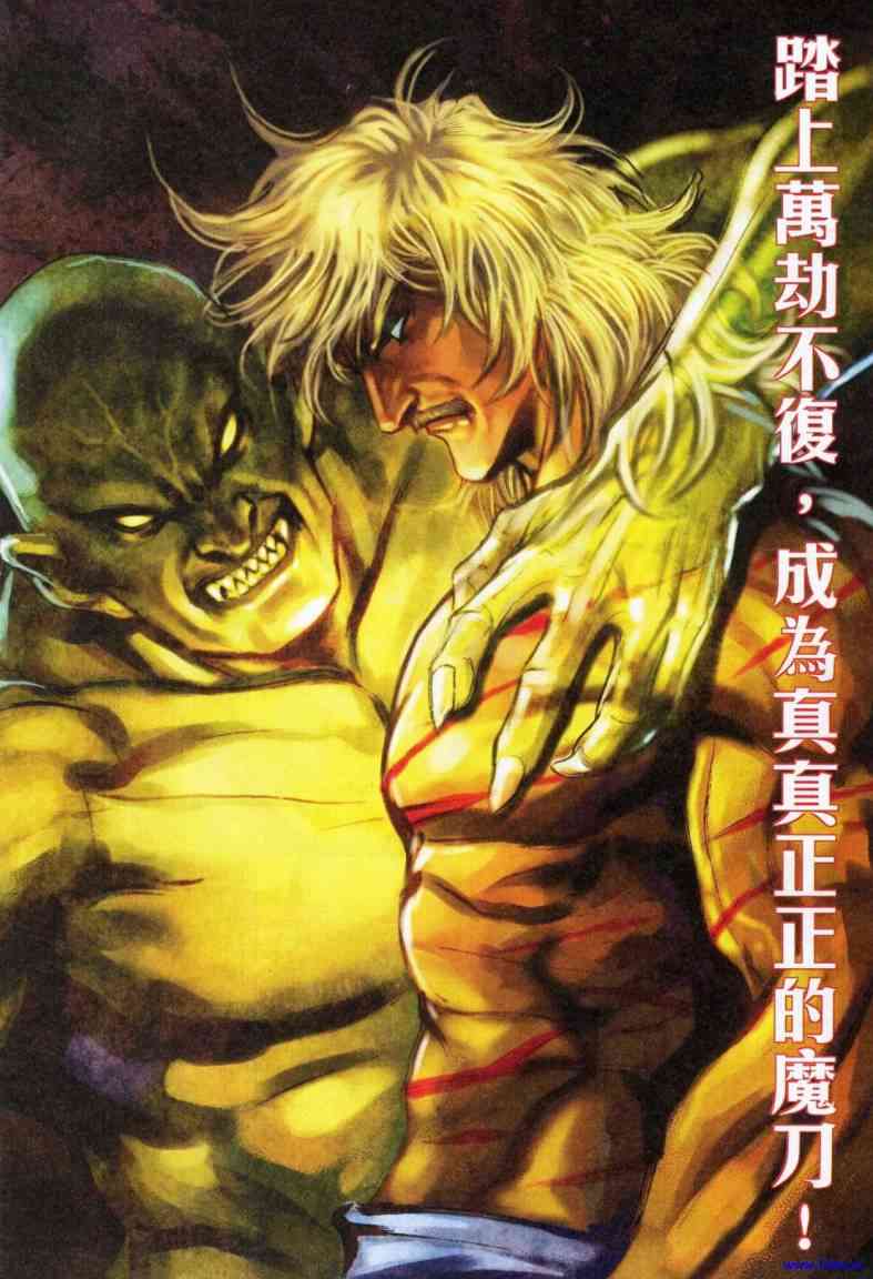 🍵霸刀 第622回 第10页