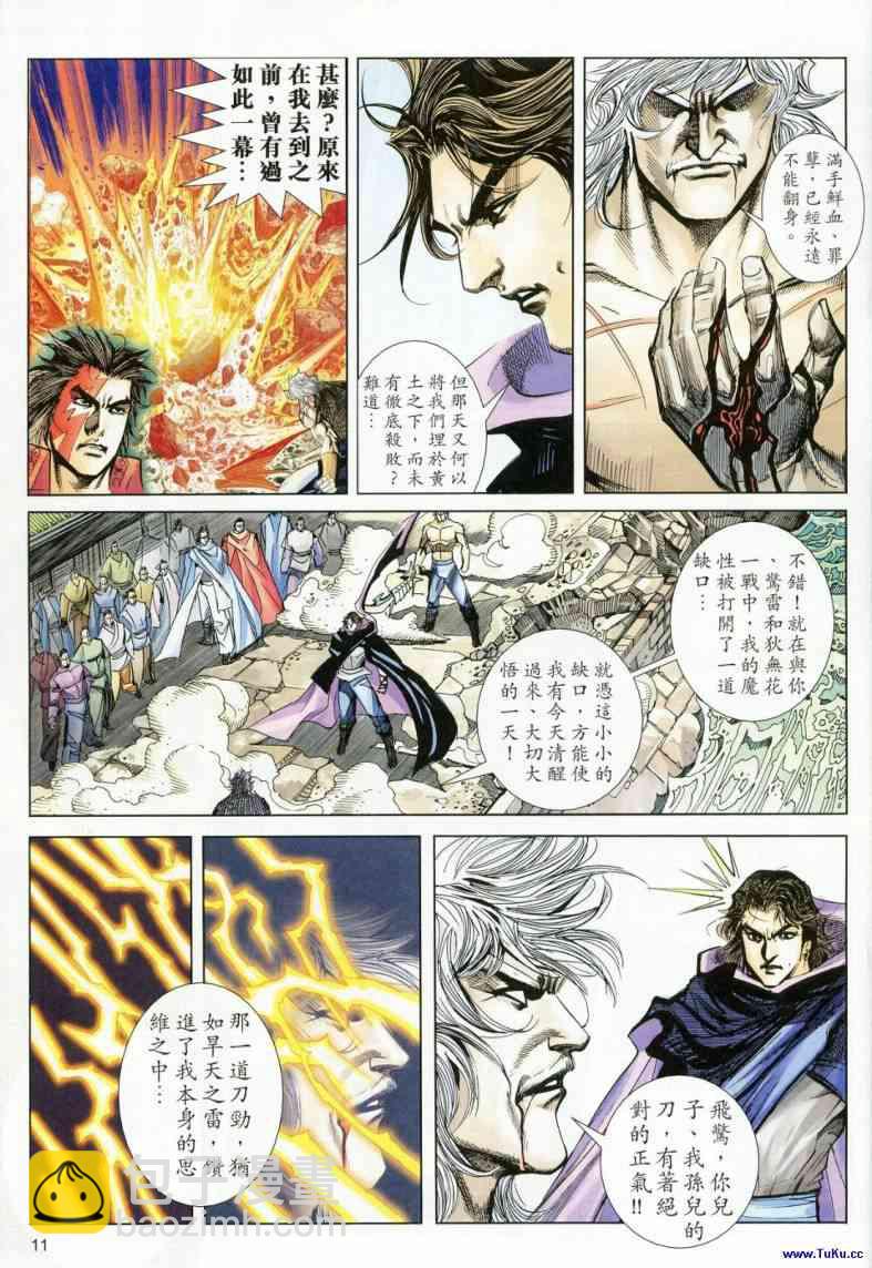 🍵霸刀 第622回 第11页