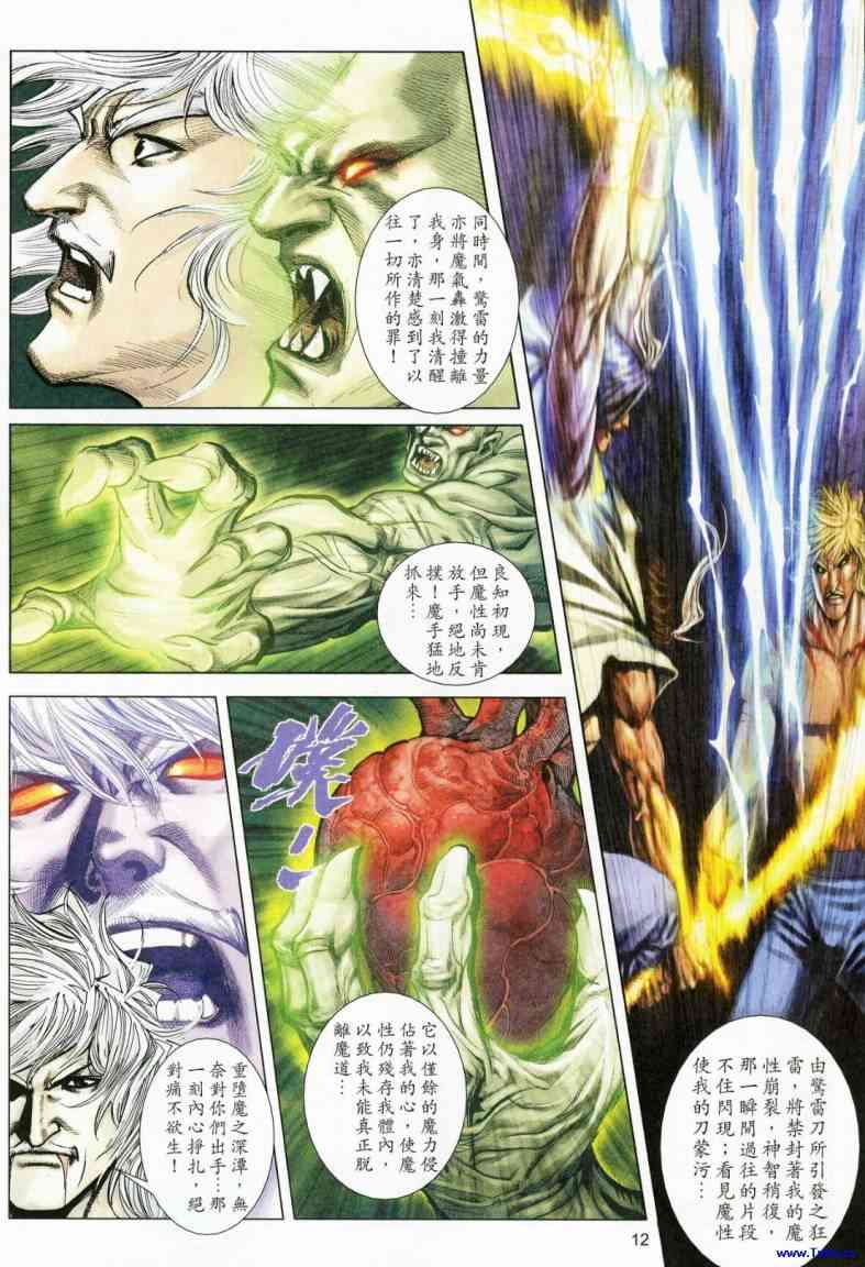 🍵霸刀 第622回 第12页