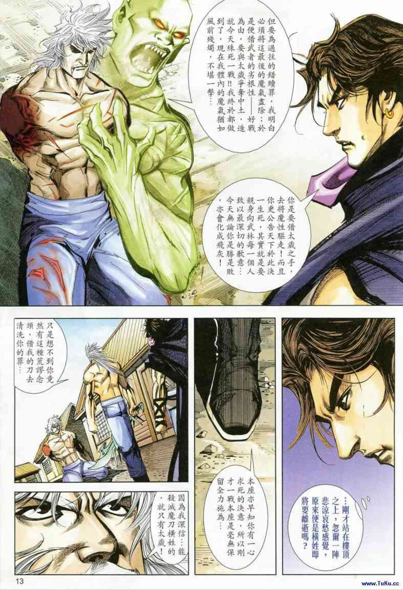 🍵霸刀 第622回 第13页