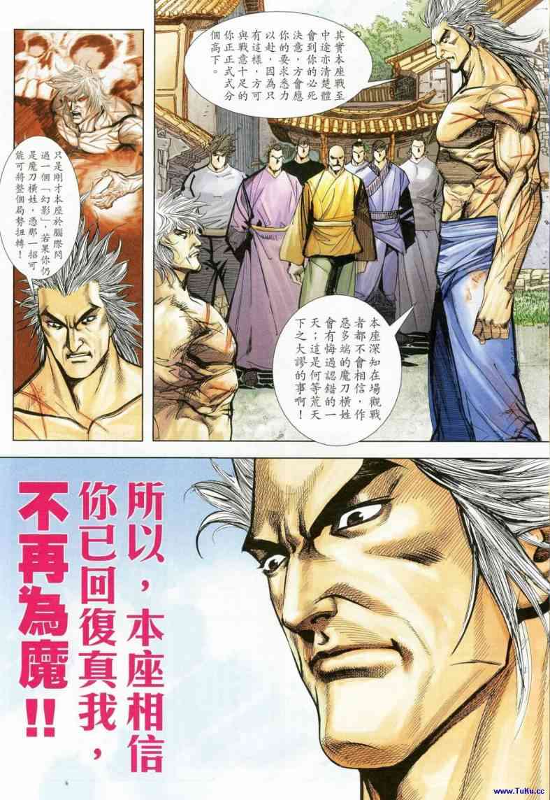 🍵霸刀 第622回 第14页