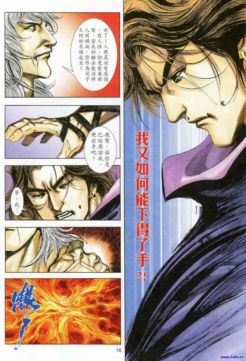 🍵霸刀 第622回 第16页