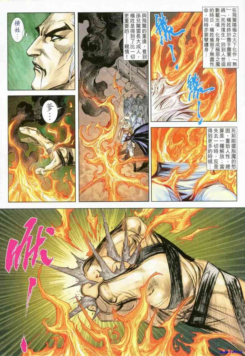 🍵霸刀 第622回 第19页