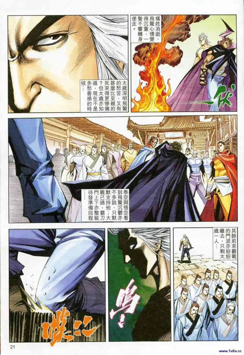 🍵霸刀 第622回 第21页