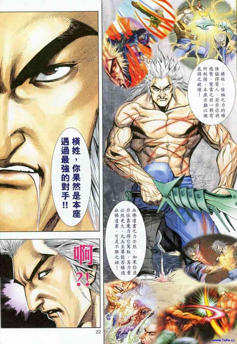 🍵霸刀 第622回 第22页