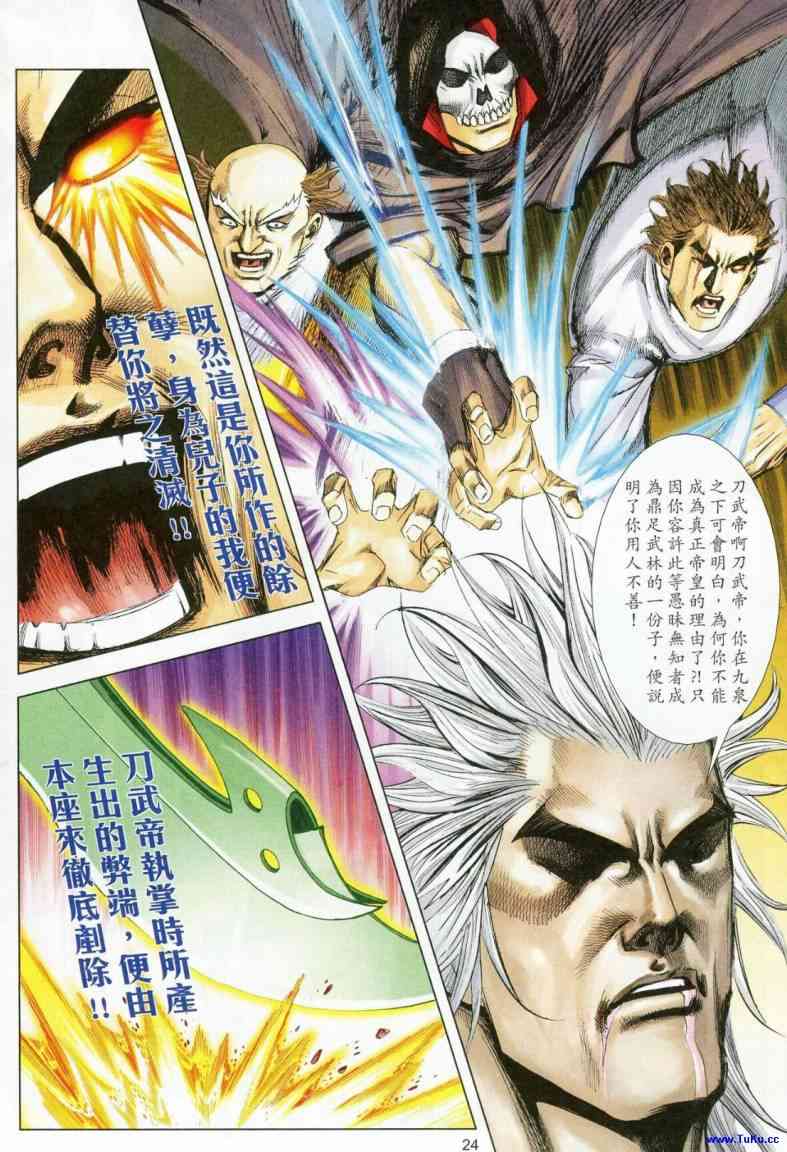 🍵霸刀 第622回 第24页