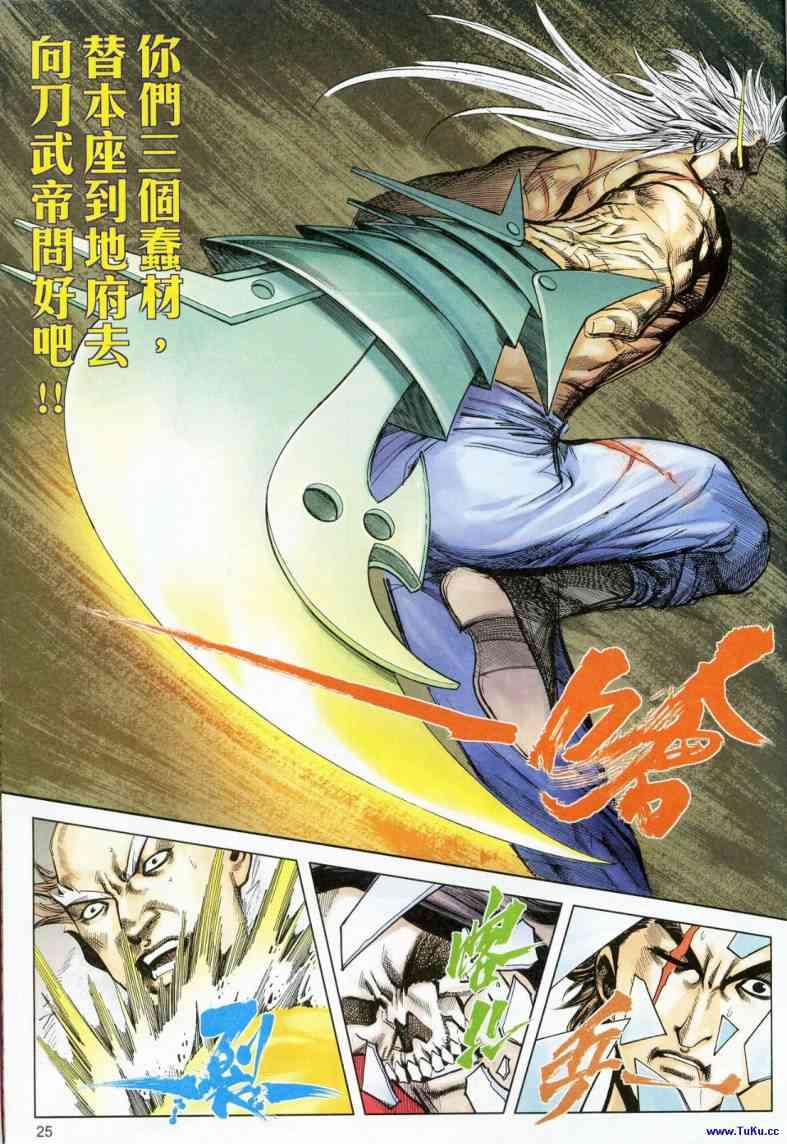 🍵霸刀 第622回 第25页