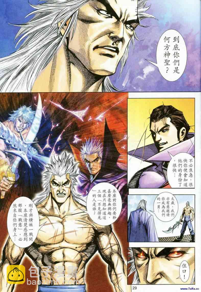 🍵霸刀 第622回 第29页