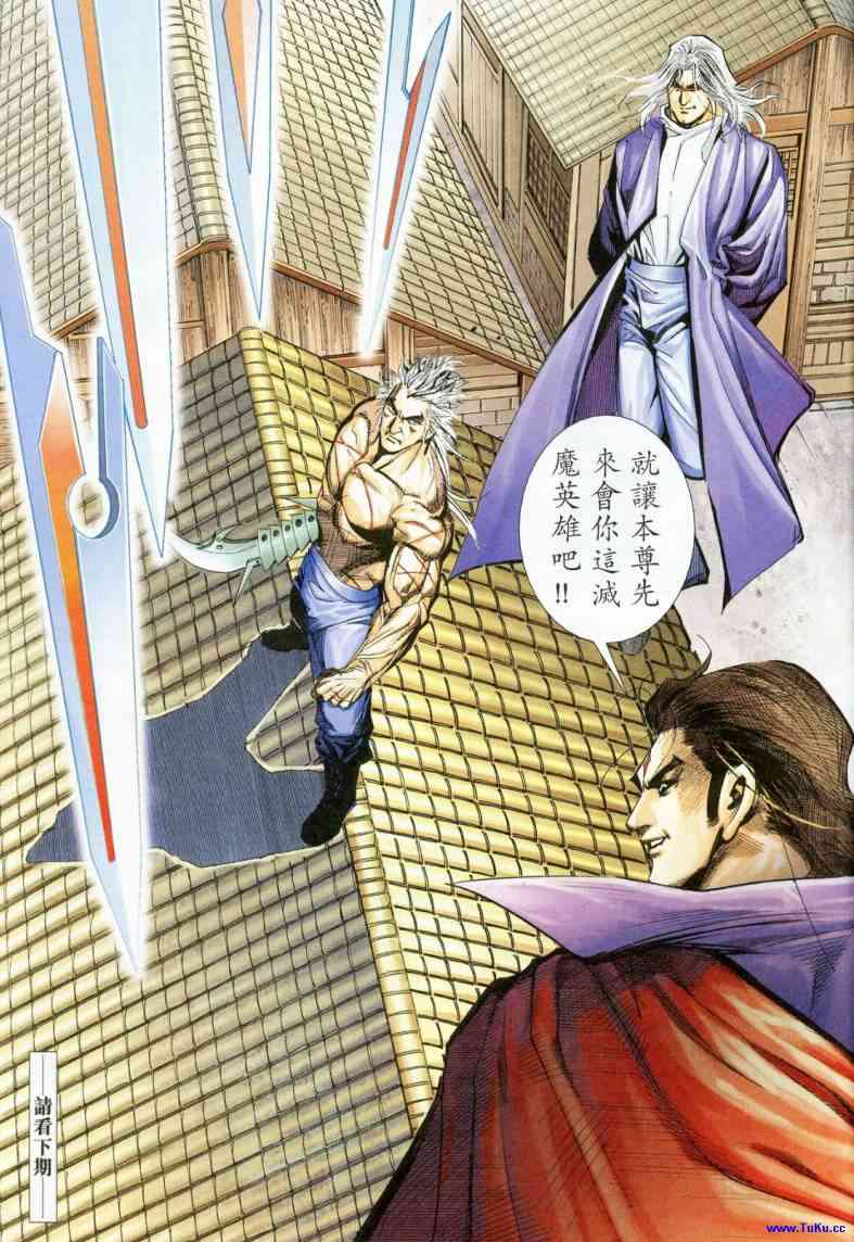 🍵霸刀 第622回 第31页