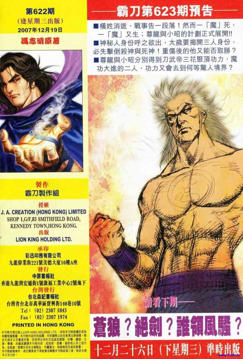 🍵霸刀 第622回 第32页