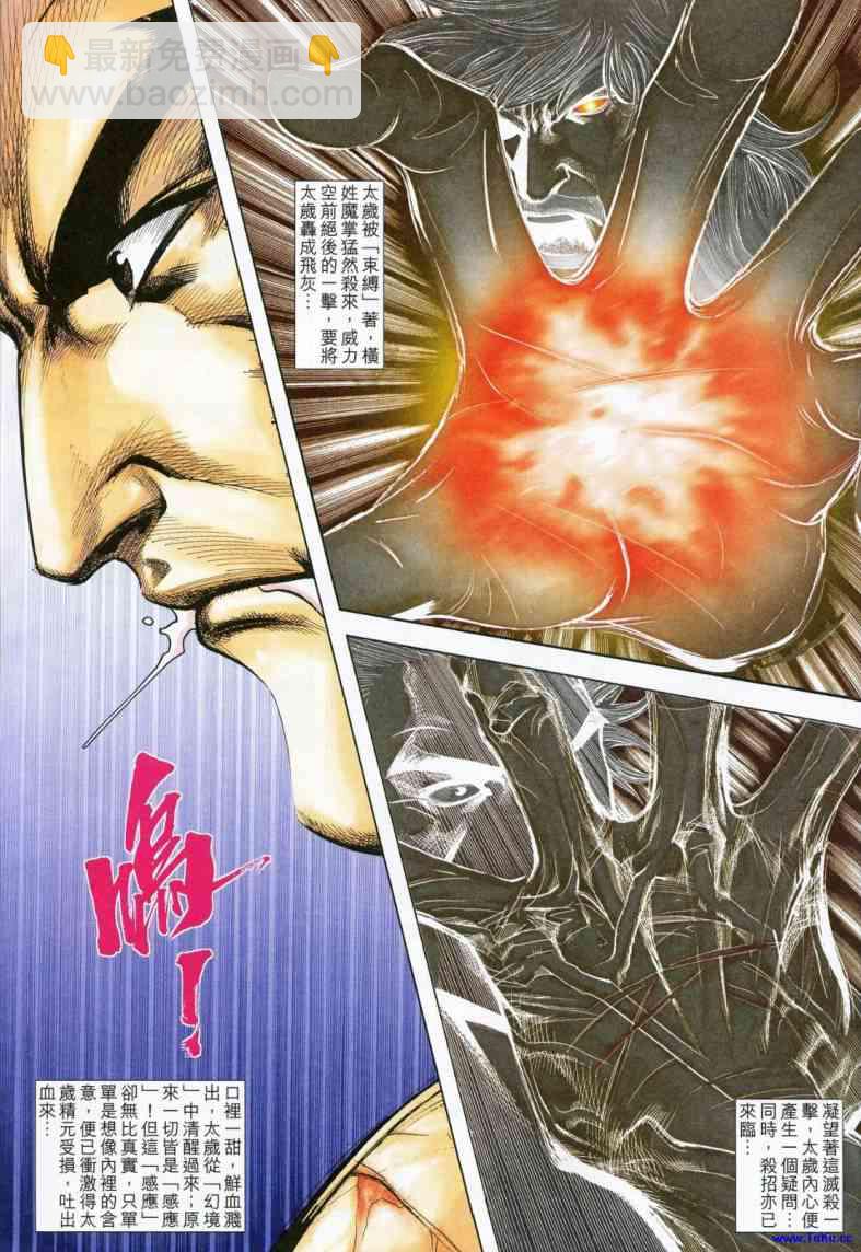 🍵霸刀 第622回 第5页