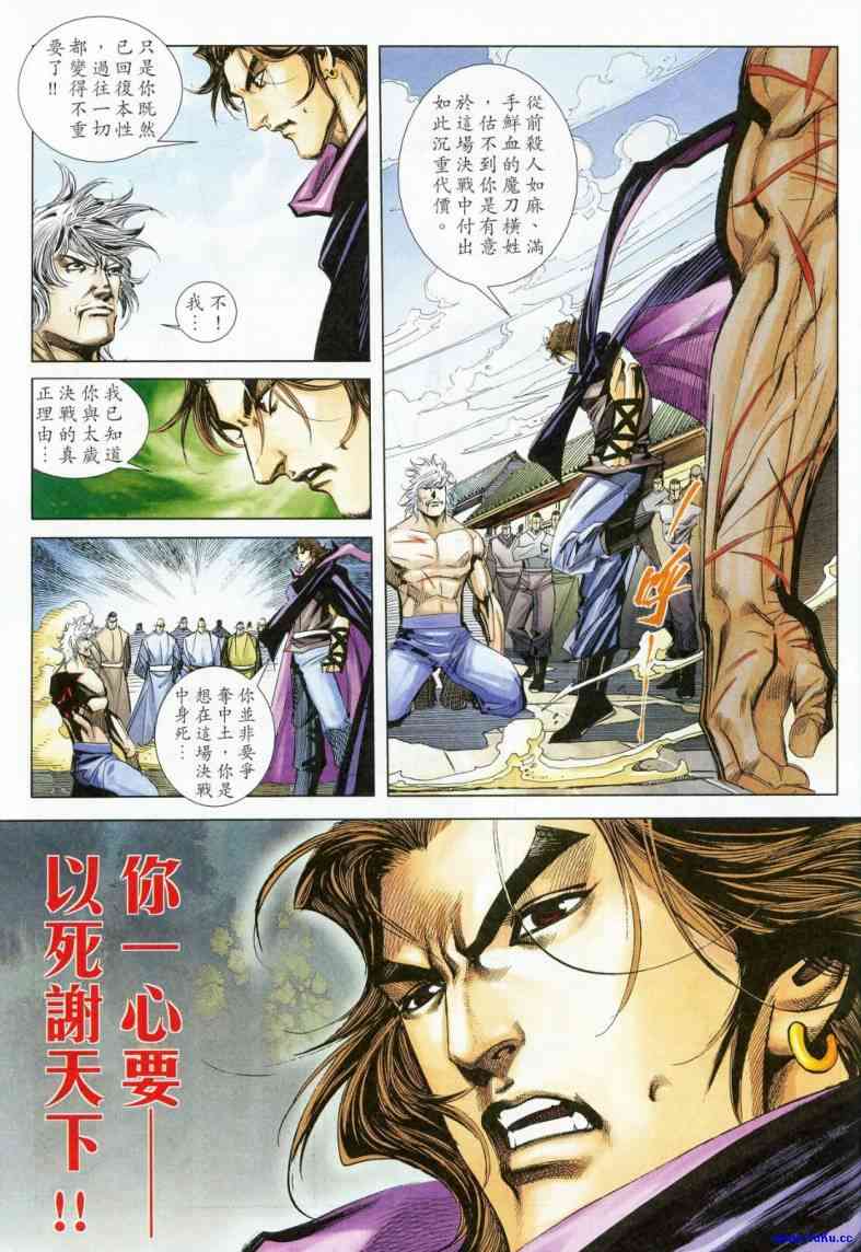 🍵霸刀 第622回 第7页