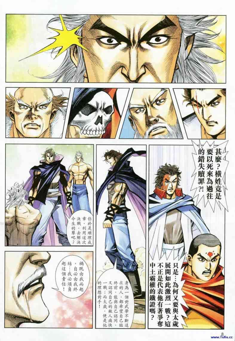 🍵霸刀 第622回 第8页