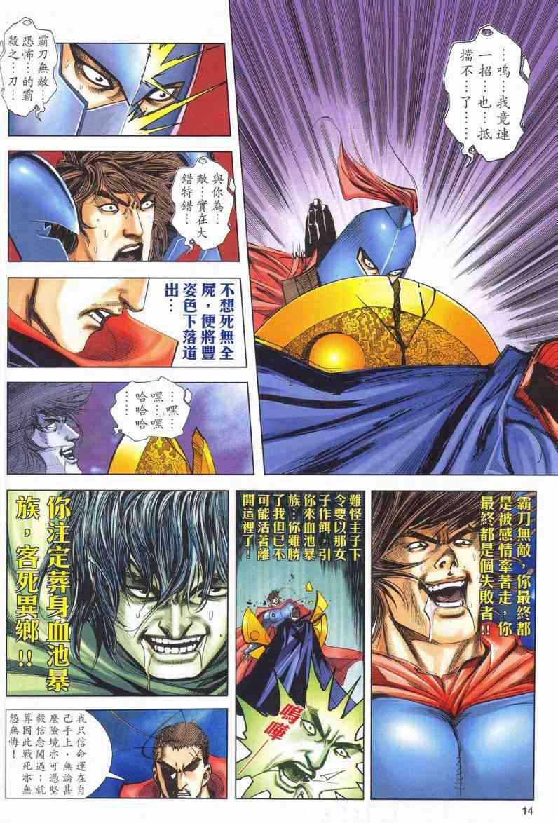 🍵霸刀 第624回 第13页