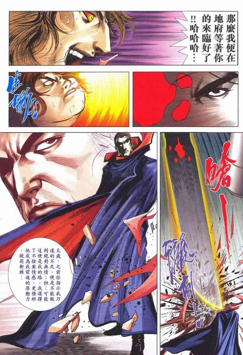 🍵霸刀 第624回 第14页