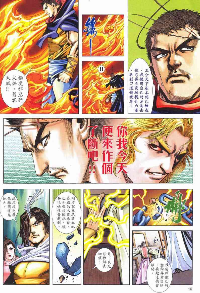 🍵霸刀 第624回 第15页