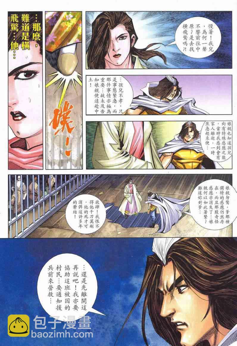 🍵霸刀 第624回 第16页